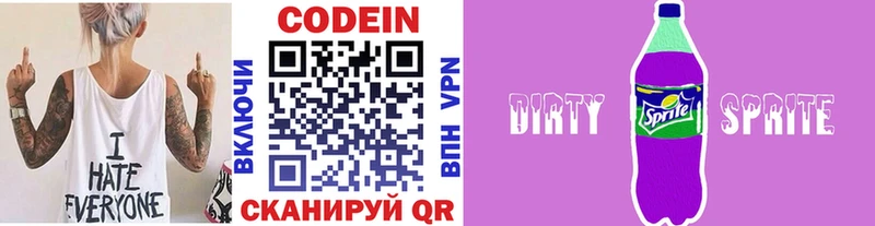 Кодеин напиток Lean (лин)  где можно купить наркотик  omg ссылка  Новое Девяткино 
